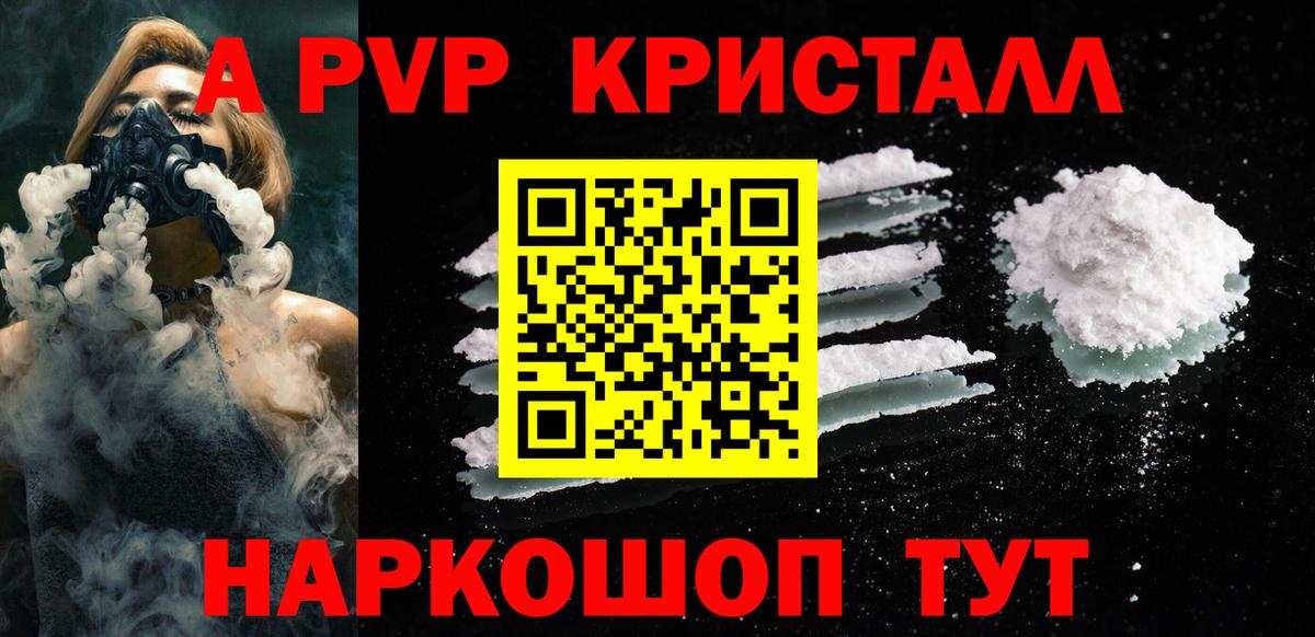 A-PVP СК КРИС  A-PVP Crystall  Alpha-PVP СК КРИС  Коряжма  Вход с VPN 