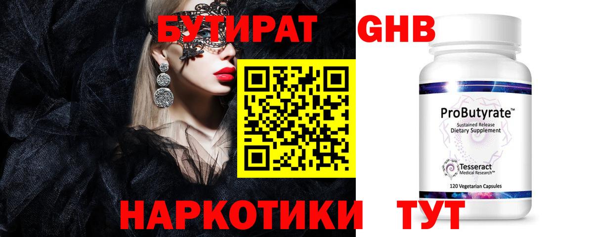 Бутират  Бутират бутандиол  Вход с VPN  Коряжма 