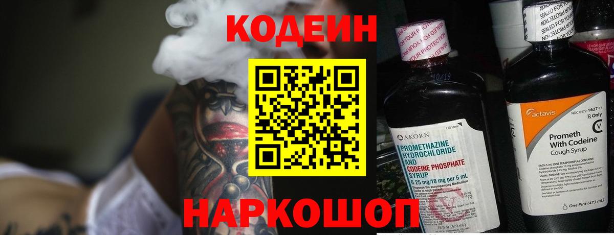 Коряжма  Codein напиток Lean (лин)  Вход с VPN 