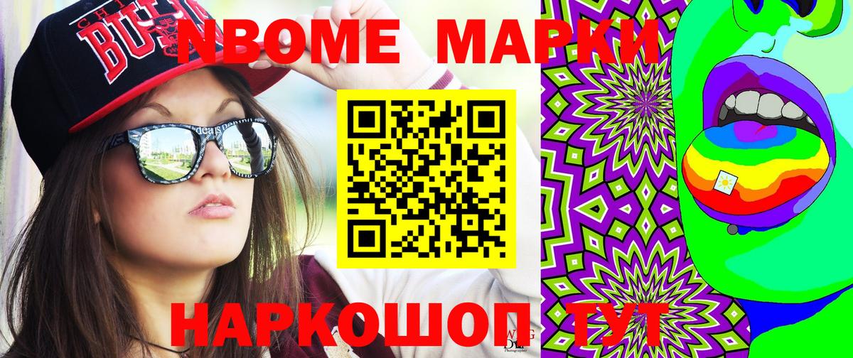 Марки N-bome 1,5мг Коряжма